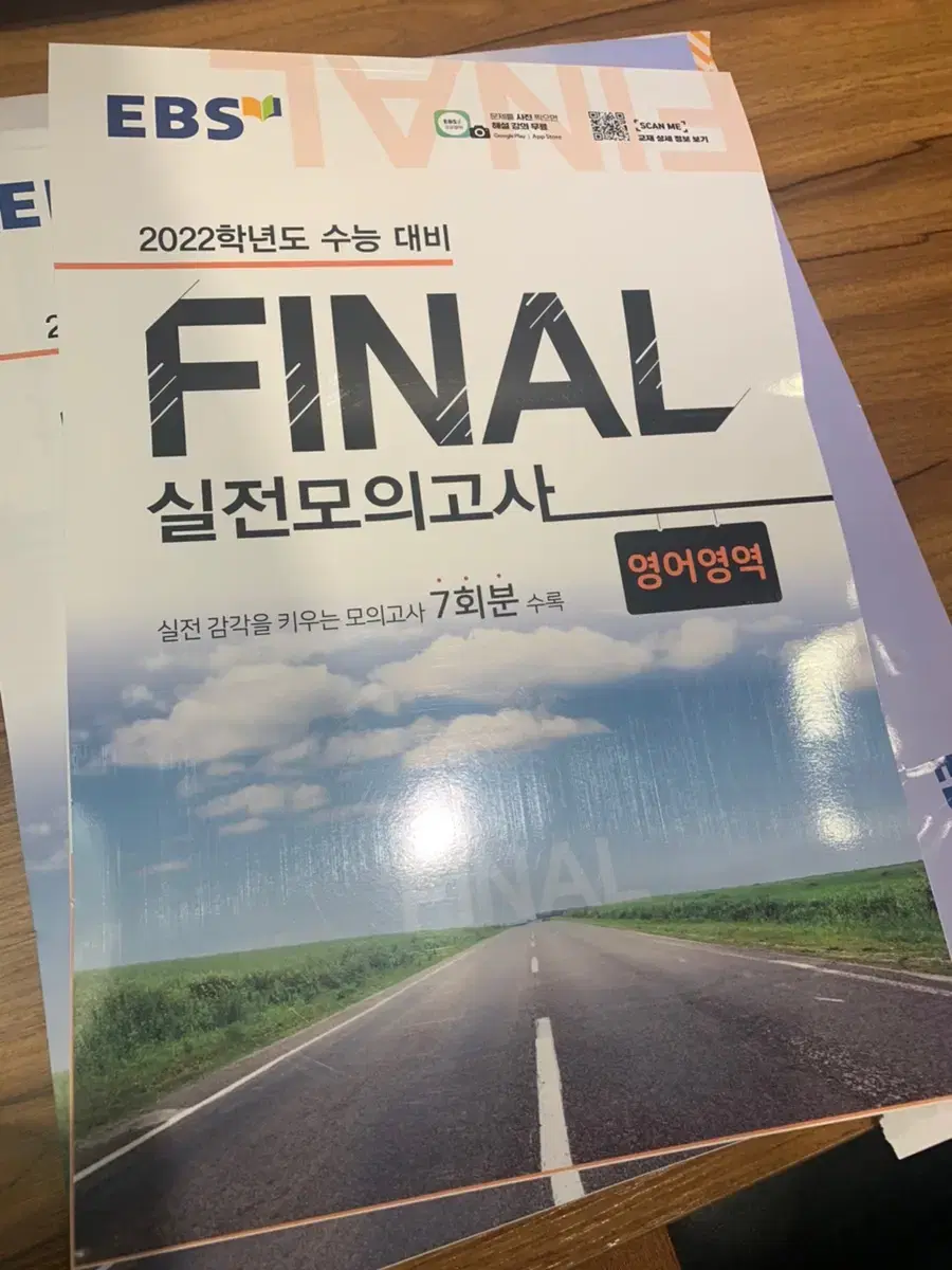 ebs final 실전 모의고사 